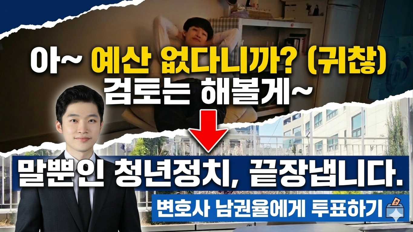 남권율(서울시의원 청년후보)