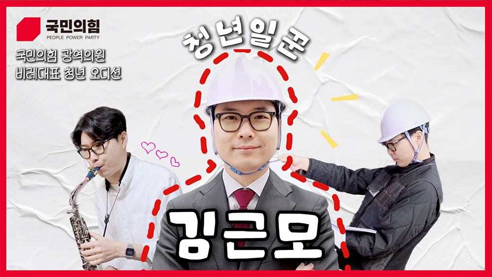 김근모(경기도의원 청년후보)