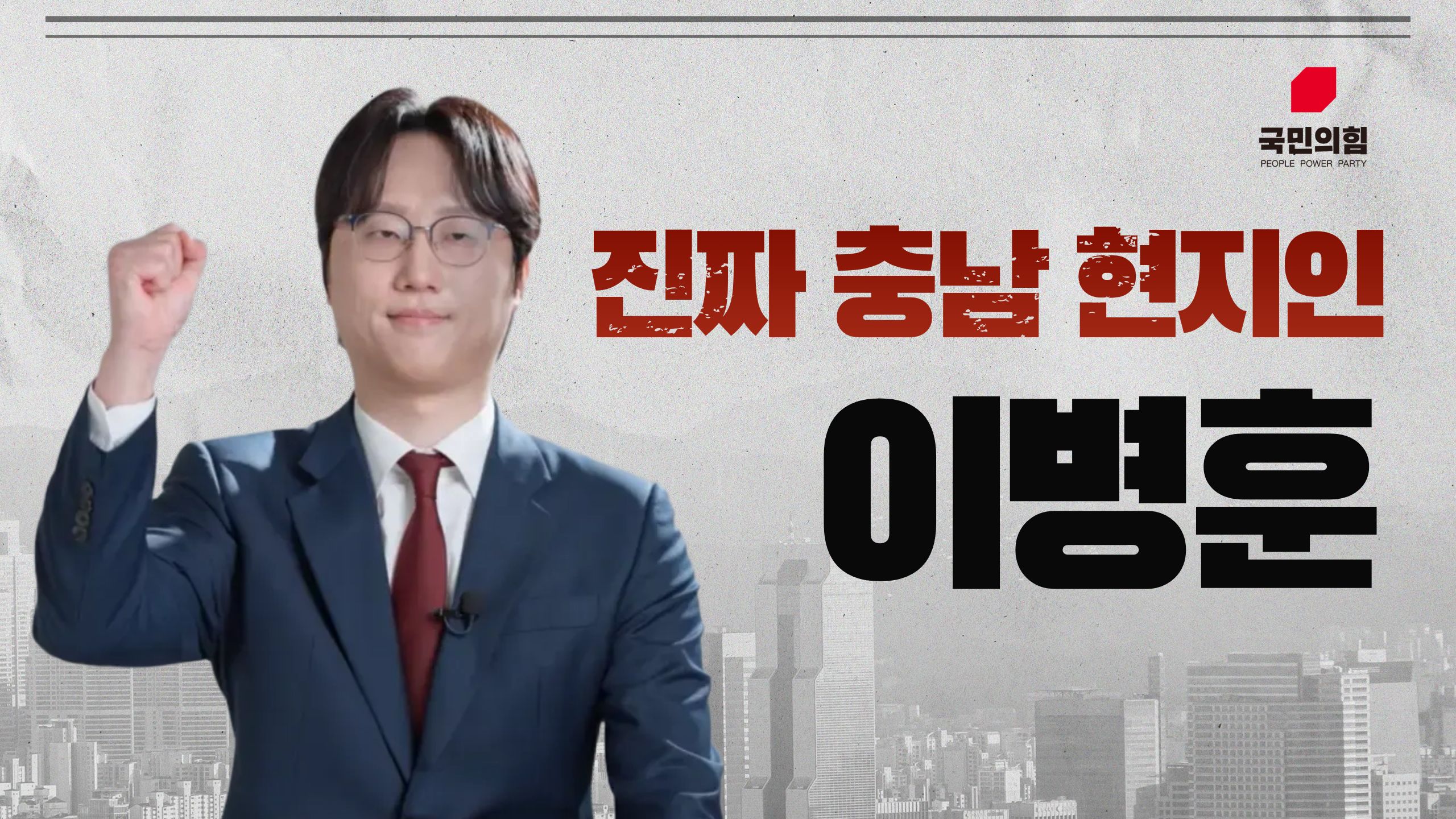 이병훈(충남도의원 청년후보)