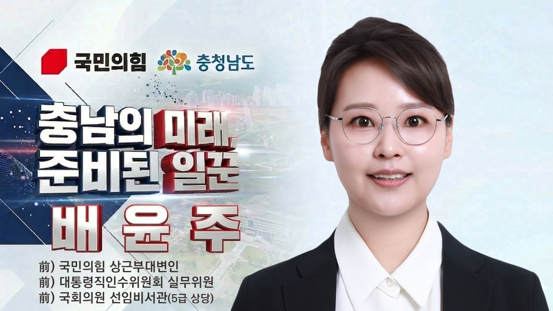 배윤주(충남도의원 청년후보)