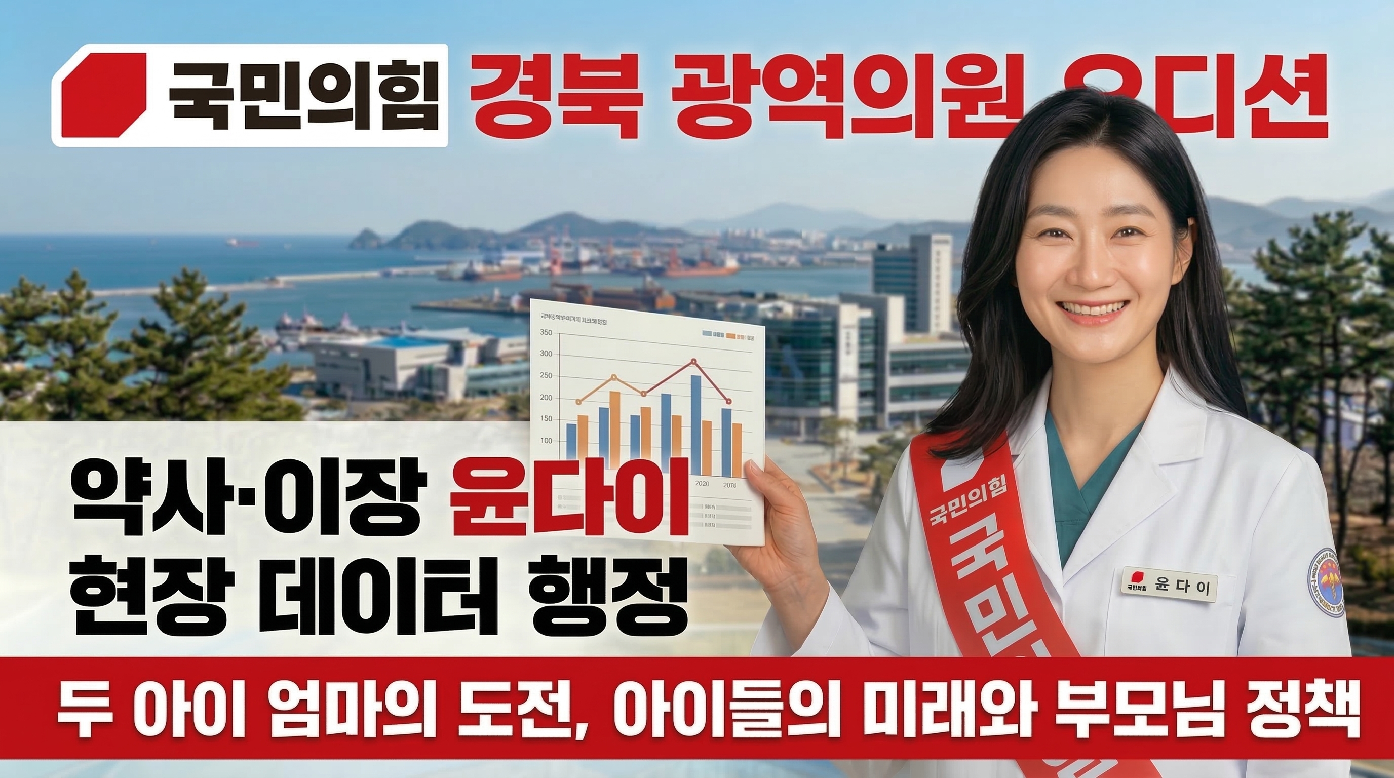 윤다이(경북도의원 청년후보)