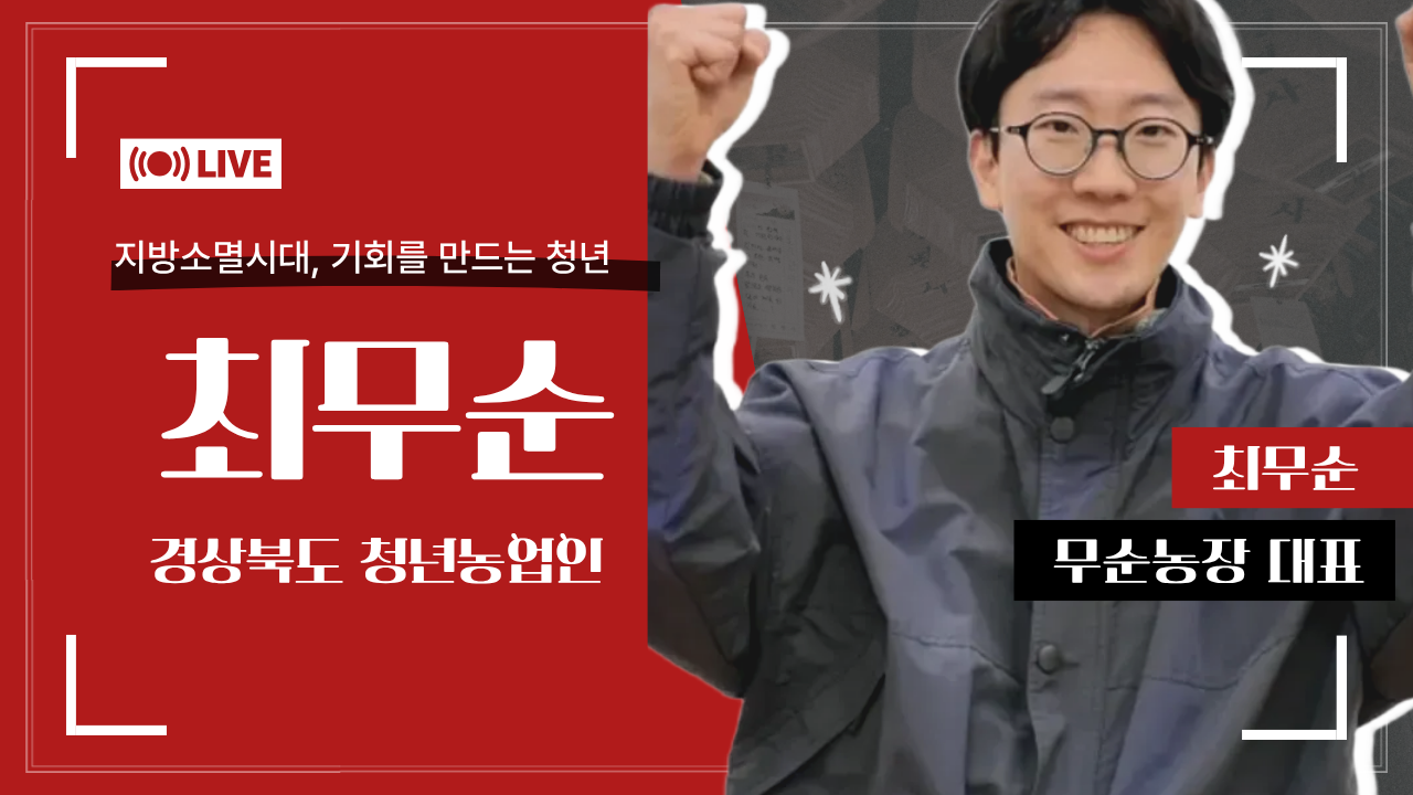 최무순(경북도의원 청년후보)