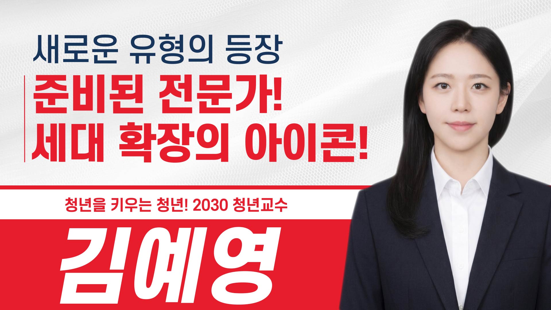 김예영(경북도의원 청년후보)