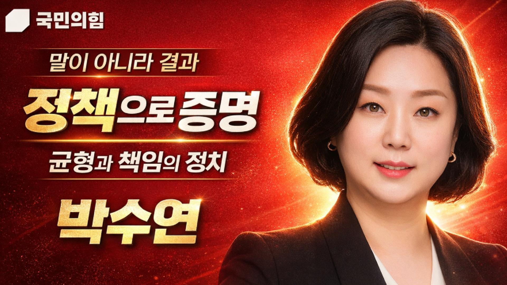 박수연(인천시의원 청년후보)