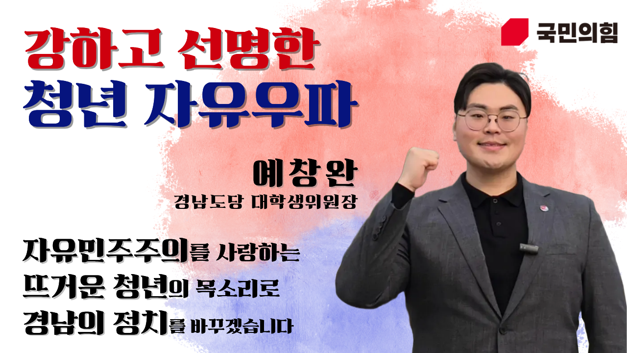 예창완(경남도의원 청년후보)