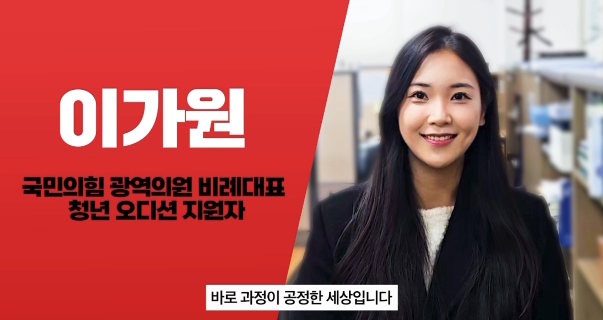 이가원(서울시의원 청년후보)