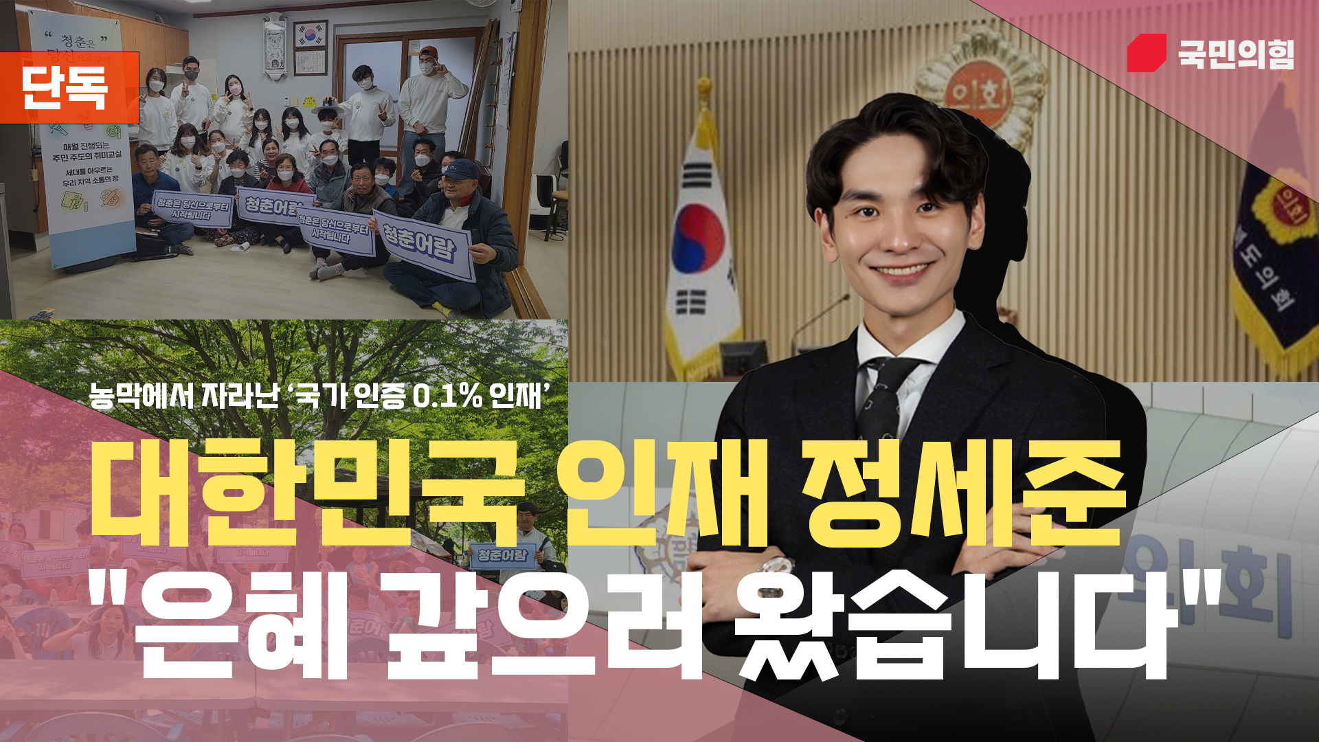 정세준(경남도의원 청년후보)