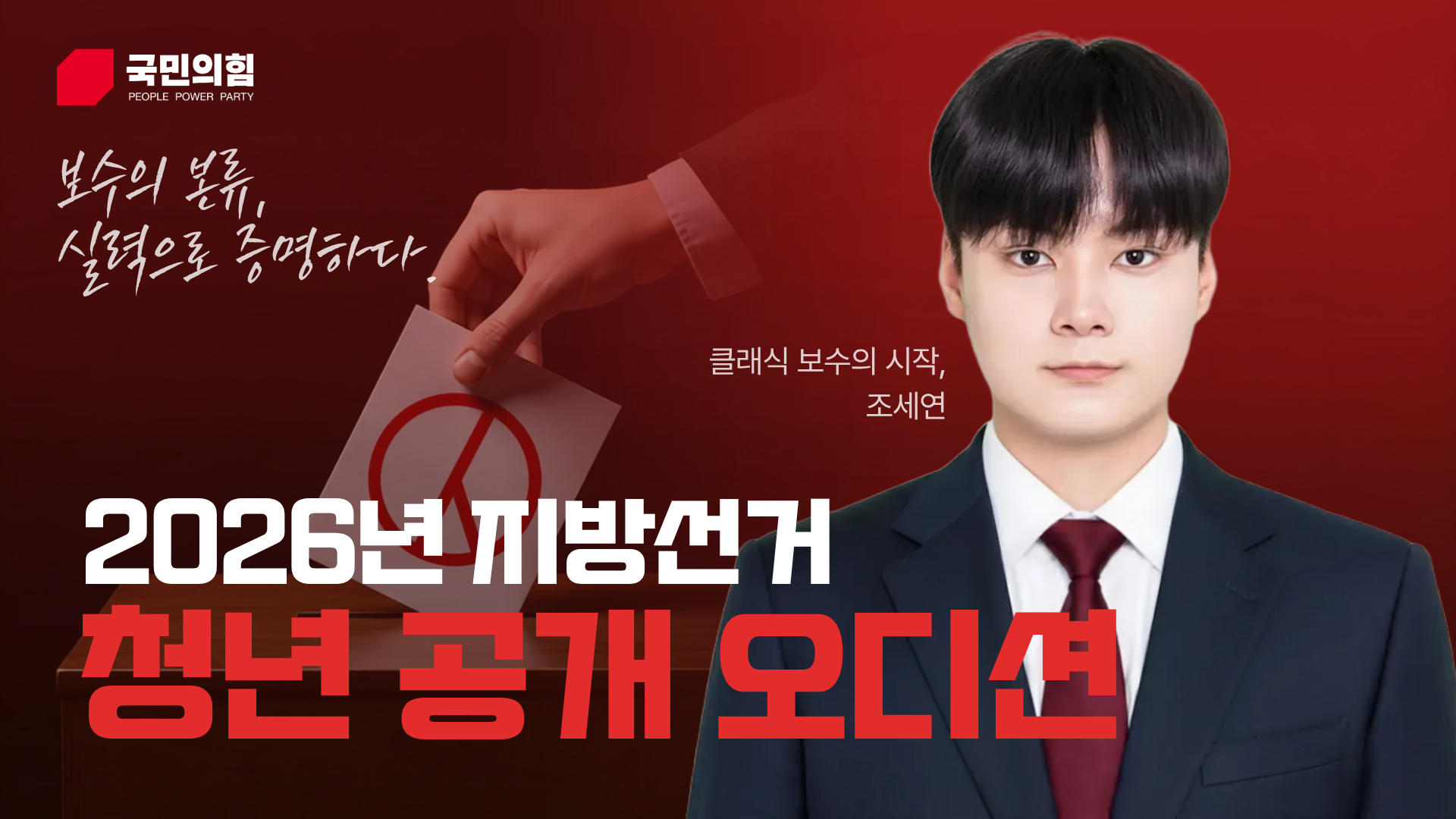 조세연(경기도의원 청년후보)