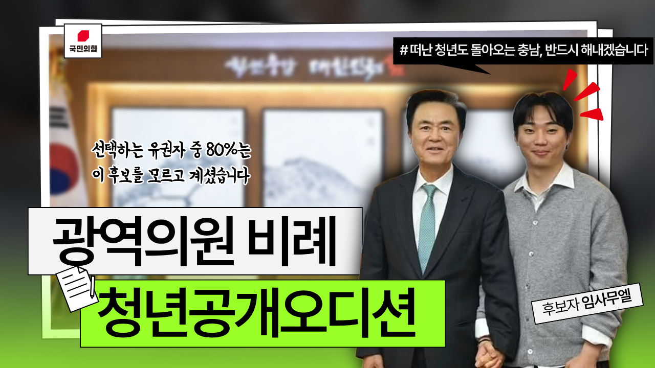 임사무엘(충남도의원 청년후보)